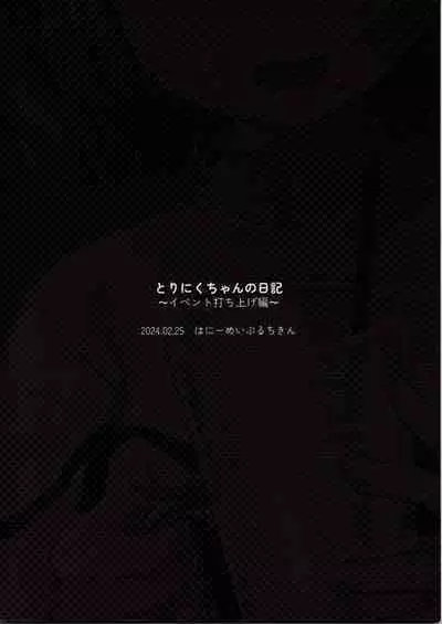 Toriniku-chan no Nikki