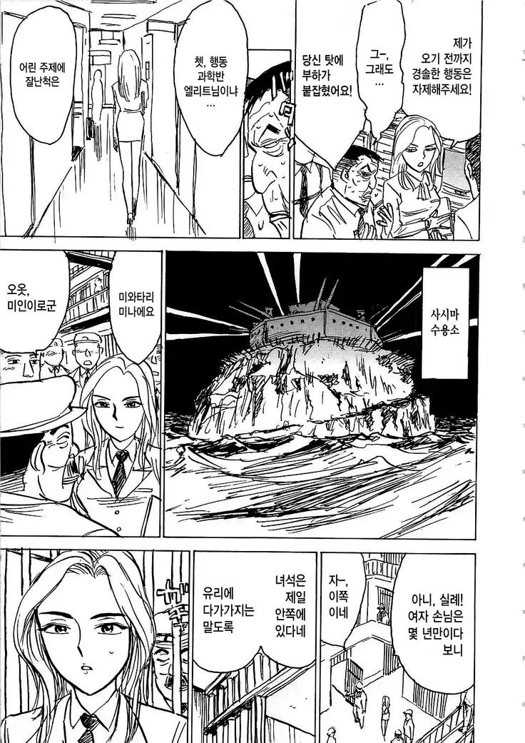 Hitsuji tachi no Monzetsu Ch. 5