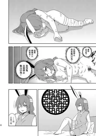 Senka no gyokuto | 戰火的玉兔