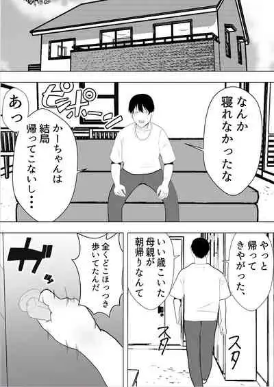 友カノかーちゃん～大好きな俺の母親はアホな親友の彼女～