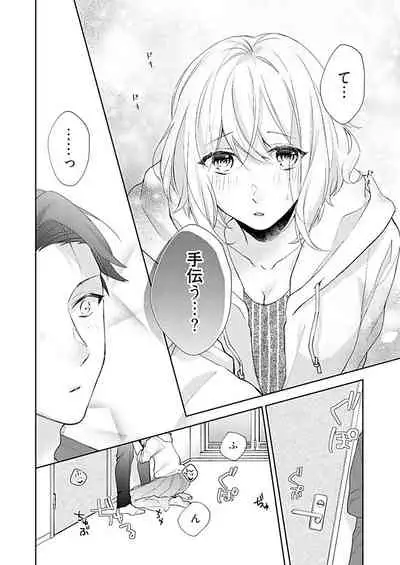 [Hanamori Mikan] Otaku de Yakuza de Amaama Kareshi 3 [Digital]