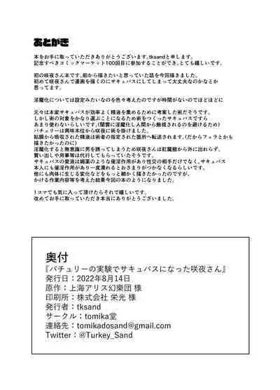 Patchouli no Jikken de Succubus ni Natta Sakuya-san