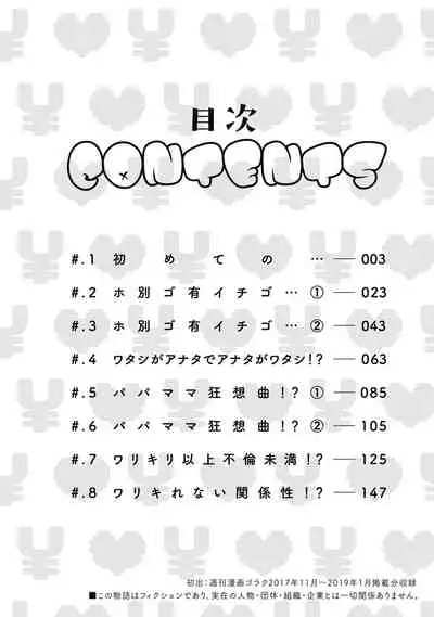 Warikiri Sisters Vol. 1 Ch 1