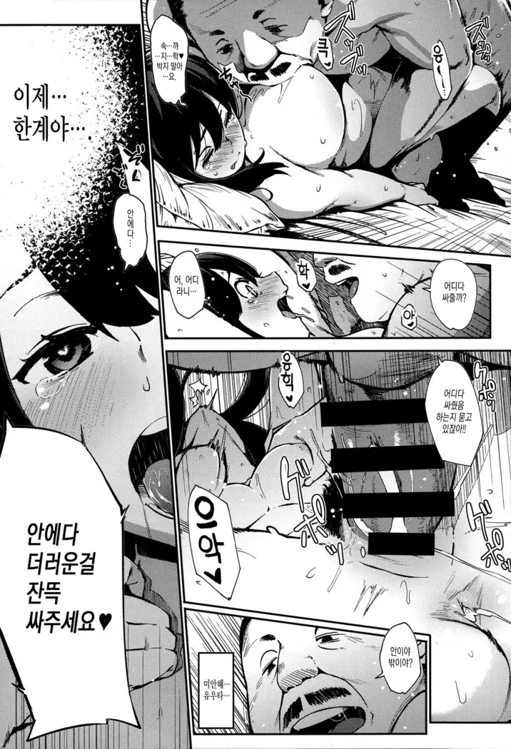 Jun-Ai Trickster Ch. 1-5, 7-8