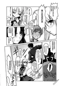 (C69) [Katou Seiki Seisakusho (Katou402)] Fate Gakuen ALTERNATIVE (Fate/stay night) [Chinese] [322漢化]