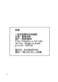 [Aoba Q Madou (Hakaba Yodomu)] Issho ni Futanari Practice | 一起來做雙性扶他練習 [Chinese] [Digital]