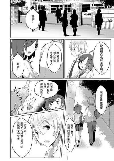 Transgender Tensei Shite JK ni Narimashita