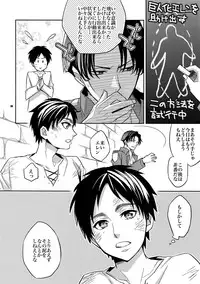 (SUPERKansai19) [Crazy9 (Ichitaka)] Inu ni Ezuke After (Shingeki no Kyojin)