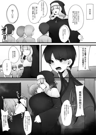 [Koyumean (Kazakami Sudare)] Yasashii Sister Onee-san no Himitsu o Saguttara Jitsu wa Succubus de Muriyari Keiyaku Saserarechau Hanashi