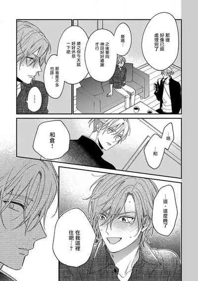 [Shiramatsu] Bukiyou na Hakui no Nugashikata | 脱掉白衣的笨拙方法 01-04 [Chinese] [拾荒者汉化组] [Digital]