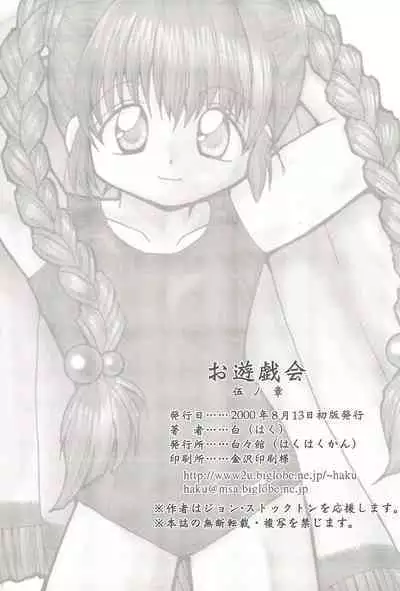 Oyuugi-kai Go no Shou