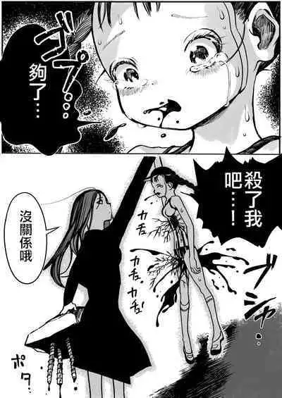 Shoujo to Shoujo to Jigokuezu 4-kan