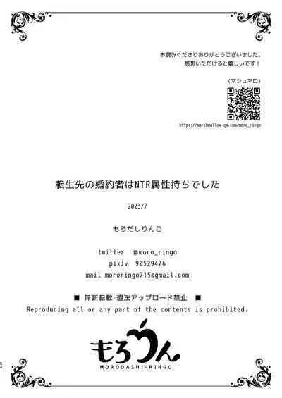 Tenseisaki no fianse ha netorare zokusei mochideshita