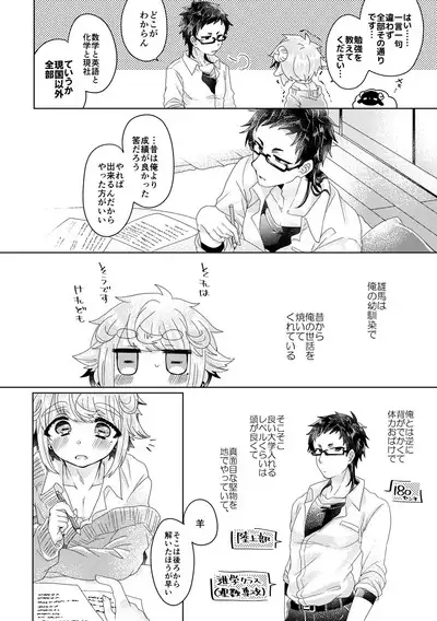 Bokura ga Otona ni Naru made ni 01