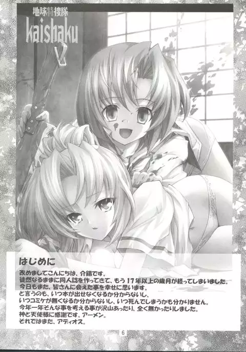 Chikyuu Tokusoutai Kaishaku