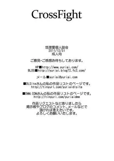 CrossFight