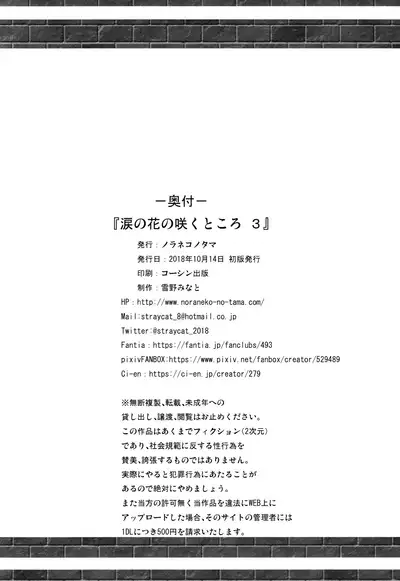 Namida no Hana no Saku Tokoro 3