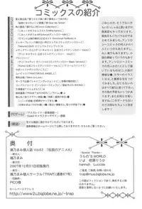 (C73) [TRAP (Urano Mami)] Densetsu no Anime A (Kodomo no Jikan)