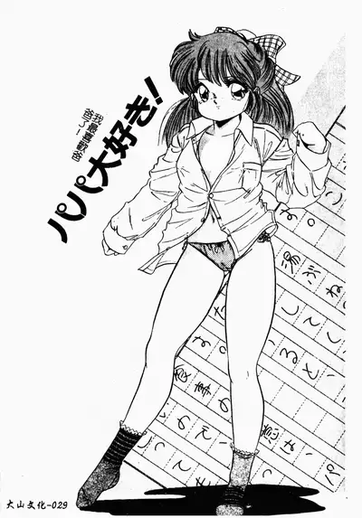 [Tomozawa Shou] Mishoujo Oyuugi Kai [Chinese]