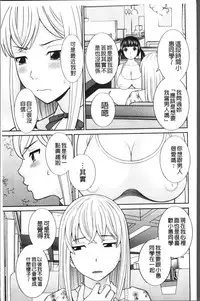 [Kawamori Misaki] Megumi-san wa Musuko no Kanojo [Chinese]