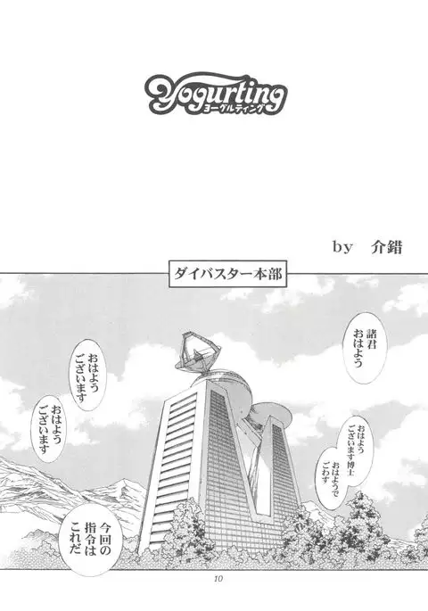 Chikyuu Tokusoutai Kaishaku