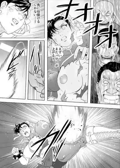 [Heroine Engineering (TARE Katsu)] Haiki Shobun No.3 (Street Fighter) [Digital]