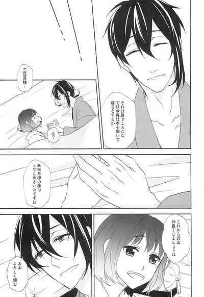 [Anaya (Namika)] Kamisama no Nietori (Touken Ranbu)