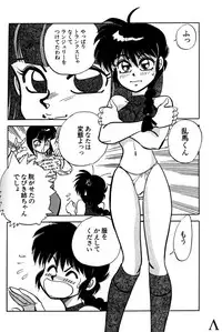 [Chuuka Mantou (Yagami Dai)] Variation 3 (Ranma 1/2)