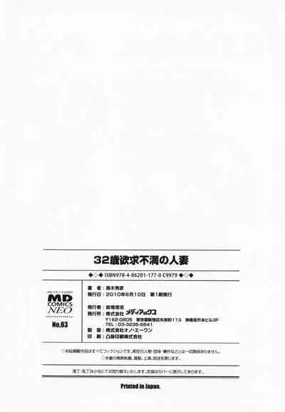 32 Sai Yokkyuufuman no Hitozuma