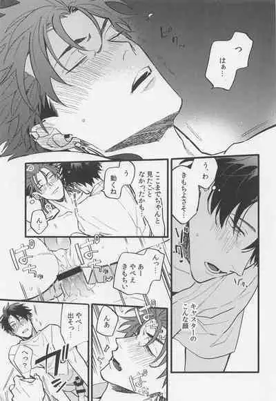 [chibau] sakehadokunimokusurinimo (Fate/Grand Order)