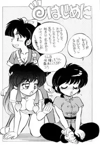(C52) [Chuuka Mantou (Yagami Dai)] Mantou 12 (Ranma 1/2)