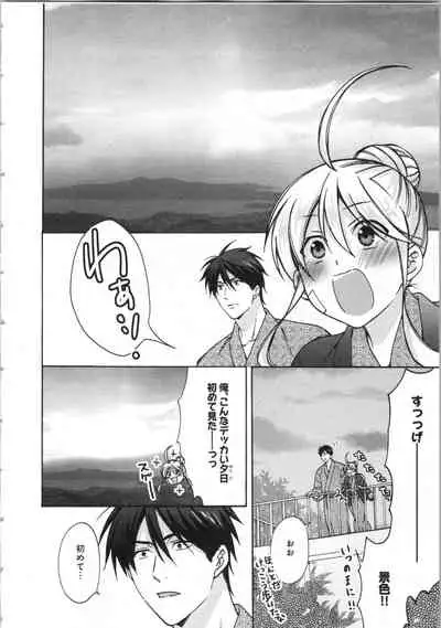 Nyotaika Yankii Gakuen - Ore no Hajimete, Nerawatemasu Vol. 3