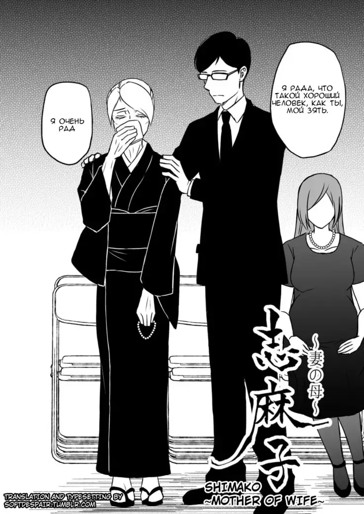 Shimako ~Tsuma no Haha~ 1 Shimako ~Mother of Wife~ 1