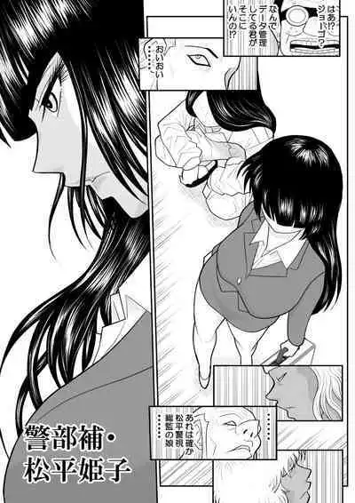 Onna Keibuho Himeko 6 & 7～Virgin Keibuho Himeko 11 & 12～