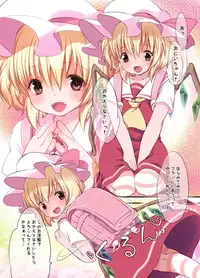 [French letter (Fujisaki Hikari)] Pedoria! Flan Soushuuhen (Touhou Project) [Digital]