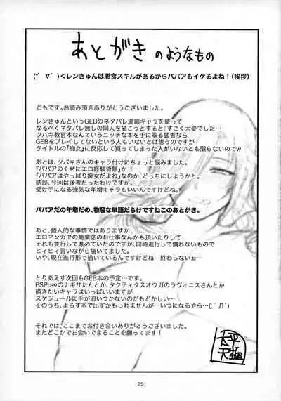 Kirei na Chijo wa, Suki Desu ka?