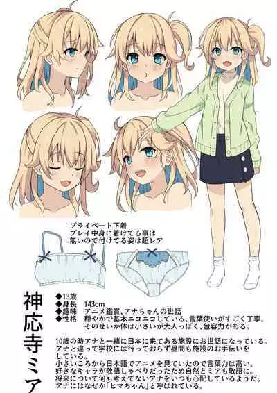 Mia-chan ni Tsuite Sono 1