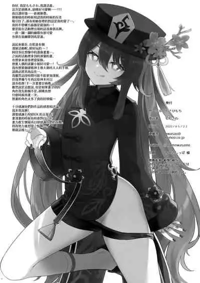 Hu Tao-chan ni Ikasete morau Hon