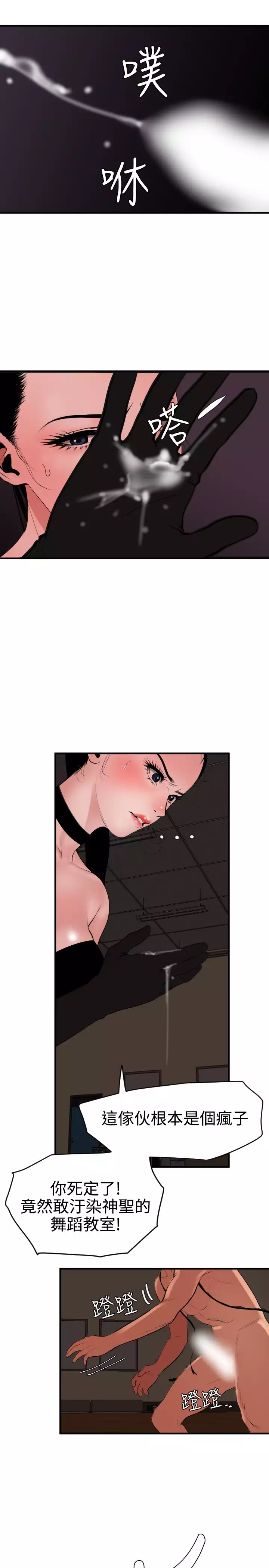 Desire King 欲求王 Ch.41~47