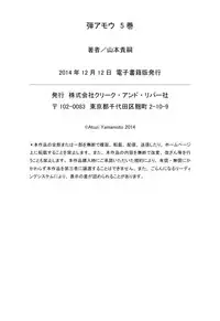 [Yamamoto Atsuji] Ammo Vol 5 [Digital]