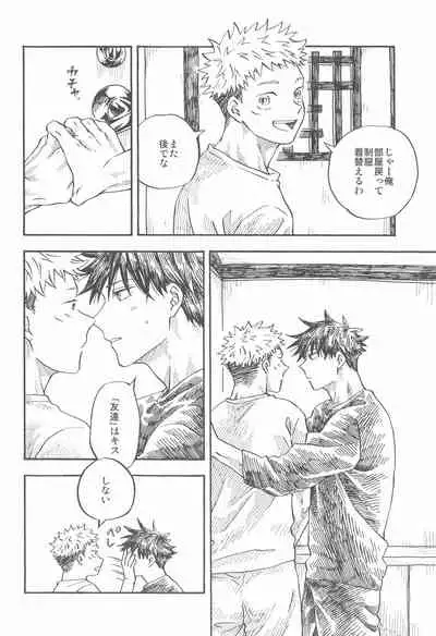 Kyoukaisen no Mukougawa