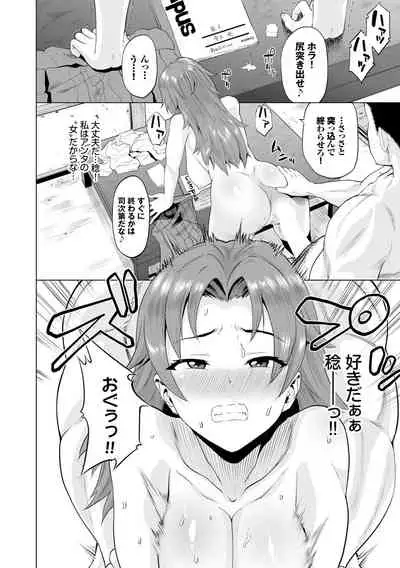 Gomen ne… Kyou wa, Kaerenai