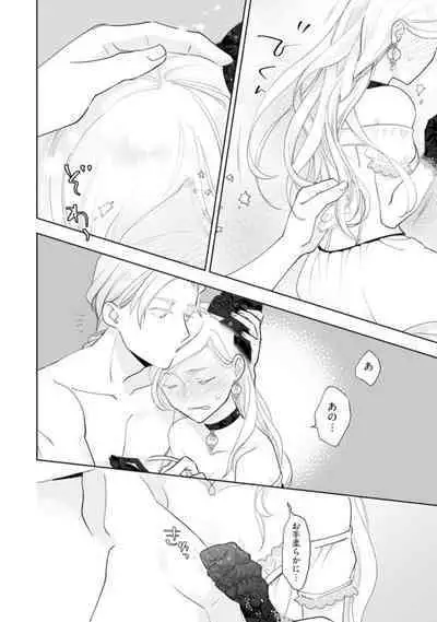 Konyaku Haki sareta Akuyaku Reijou, Ikemen Shisanka ni Kyuukon saremashita.act.1