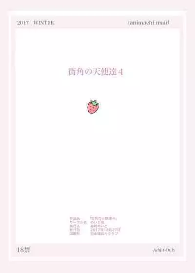 Machikado no Tenshi-tachi 4