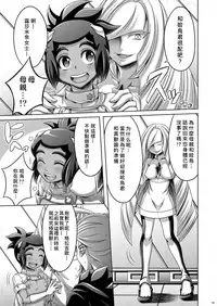 [Dynamic Kanoke (Dainakishin)] Sweet Paradise (Pokémon Sun and Moon) [Chinese] [CE家族社] [Digital]