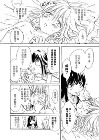 [peachpulsar (Mira)] Chuu shite! Vampire Girls 1~3 [Chinese] [G&南音的百合豆腐磨坊]