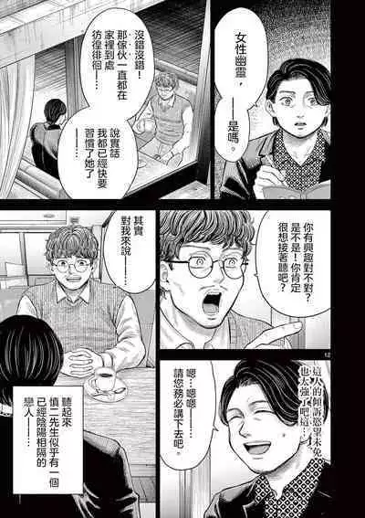 Iyadan Yobanashi Chinese]