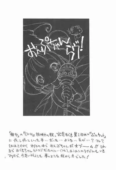 Ojamajo Love Sharp-pu!!