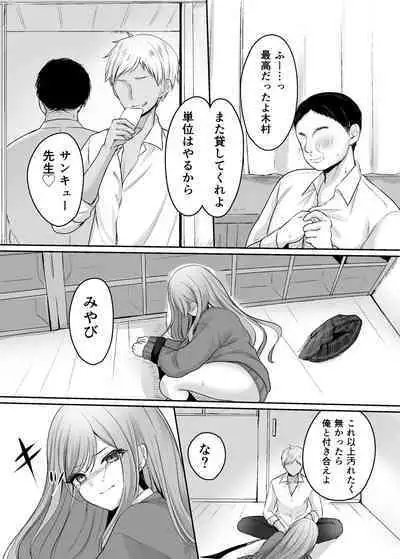 Namaiki na Majime Gal o Wakaraseta Syou