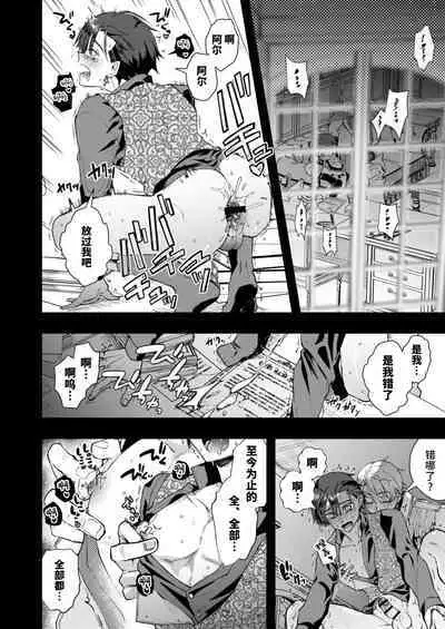 Narikawari mobu wa nige rarenai